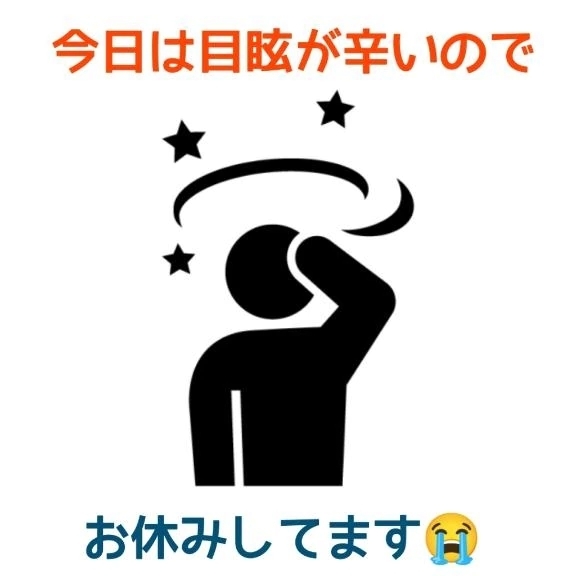 め、ま、い😭