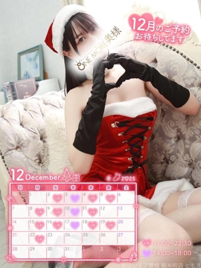 出勤追加🗓️｜写メ日記｜ともえ｜錦糸町・小岩・葛西 人妻デリヘル One More 奥様 錦糸町店