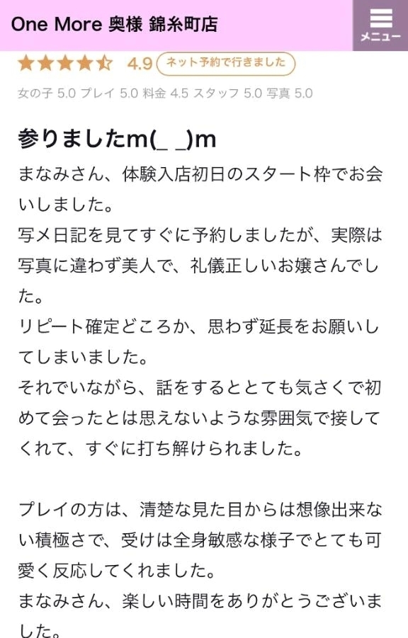 【お礼写メ日記】｜写メ日記｜まなみ｜錦糸町・小岩・葛西 人妻デリヘル One More 奥様 錦糸町店