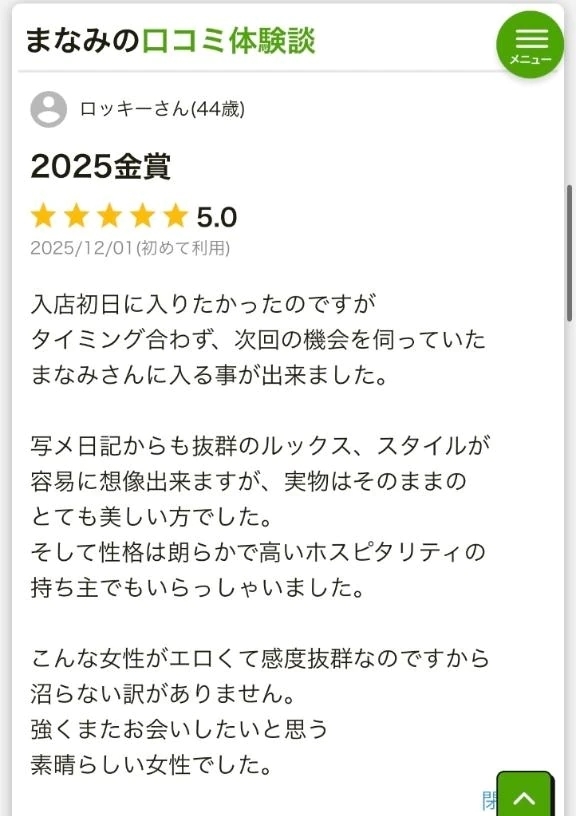 口コミお礼😳❣️