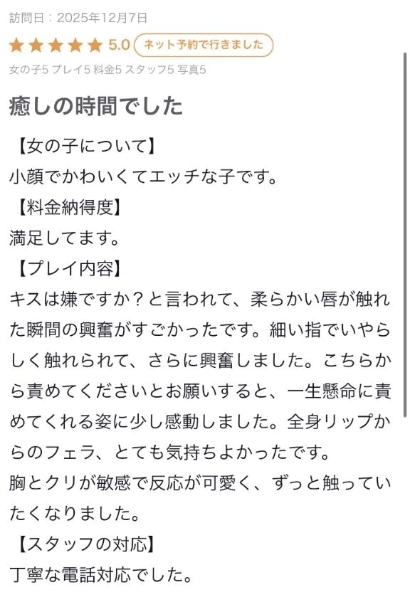 【お礼写メ日記】