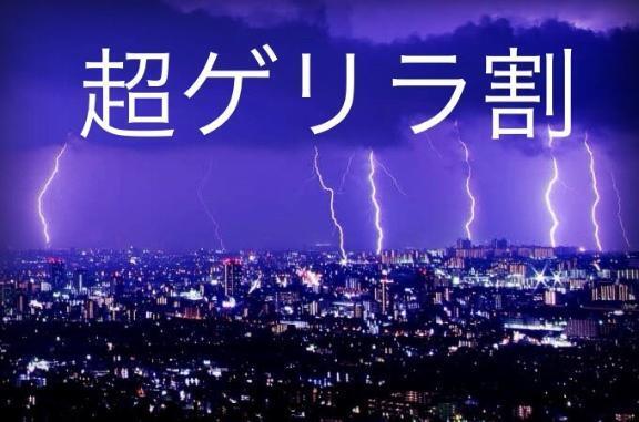 ゲリラ割引｜写メ日記｜かすみ｜錦糸町・小岩・葛西 人妻デリヘル One More 奥様 錦糸町店