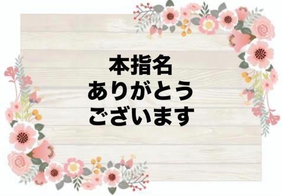 5/26 お礼（本指名）T様