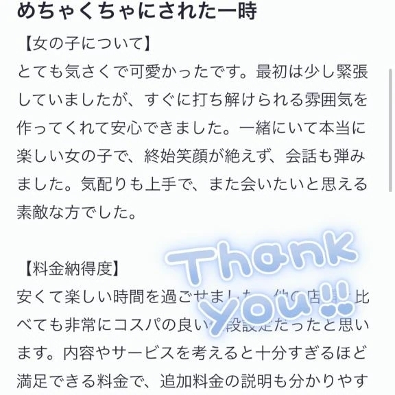 クチコミお礼💌｜写メ日記｜らな｜錦糸町・小岩・葛西 人妻デリヘル One More 奥様 錦糸町店