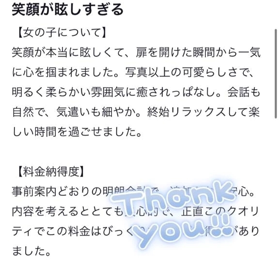 クチコミお礼💌｜写メ日記｜らな｜錦糸町・小岩・葛西 人妻デリヘル One More 奥様 錦糸町店