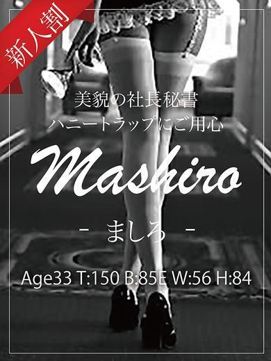 ましろ