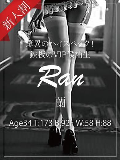 蘭