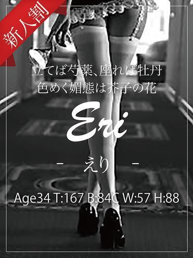 えり