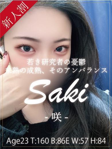 咲