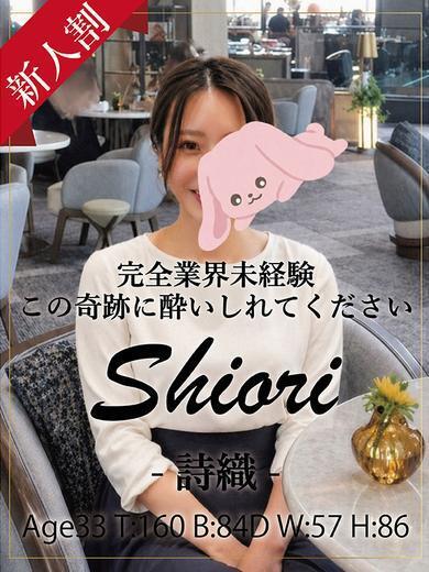 詩織