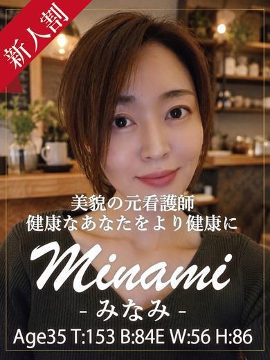 みなみ