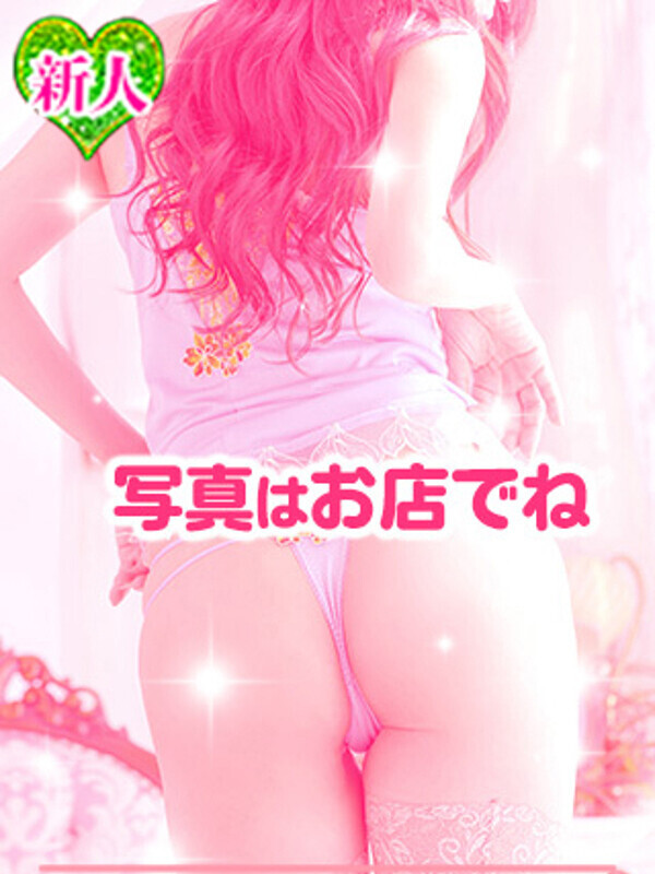 せいな