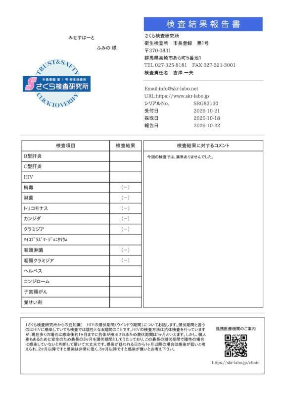 検査結果です
