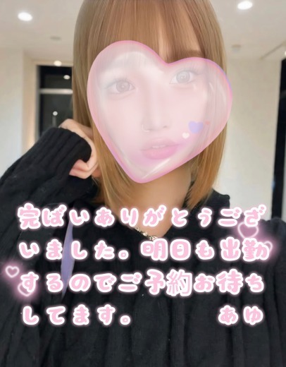 お疲れ様でしたー??｜写メ日記｜あゆ｜錦糸町・小岩・葛西 一般デリヘル Deep Lovers