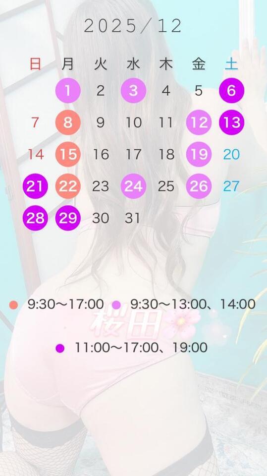 12月のスケジュール