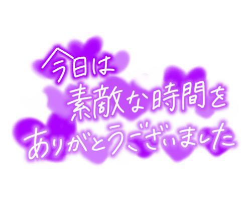 お礼です｜写メ日記｜竹内｜錦糸町・小岩・葛西 人妻デリヘル 人妻最後の砦小岩店