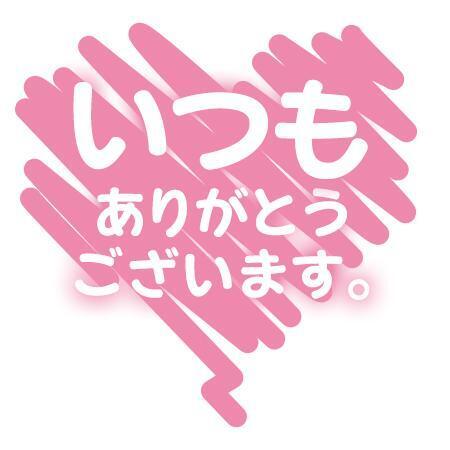 お礼です｜写メ日記｜竹内｜錦糸町・小岩・葛西 人妻デリヘル 人妻最後の砦小岩店