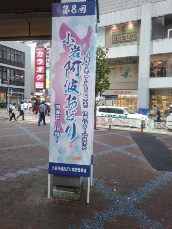 小岩の阿波踊り7/5開催｜写メ日記｜夏川｜錦糸町・小岩・葛西 人妻デリヘル 人妻最後の砦小岩店