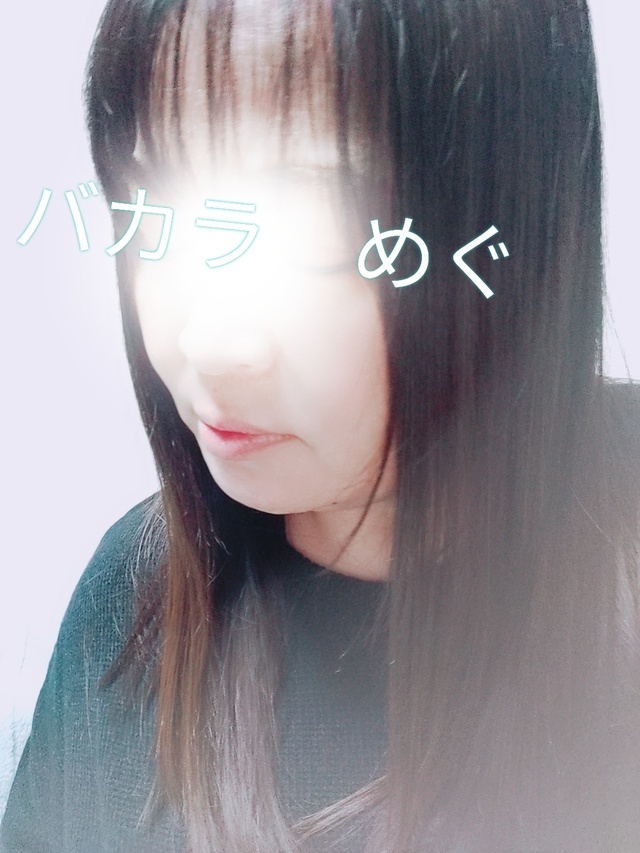 トゥルントゥルン｜写メ日記｜めぐ｜鶯谷 ぽっちゃりデリヘル ぽっちゃり熟女～バカラ～
