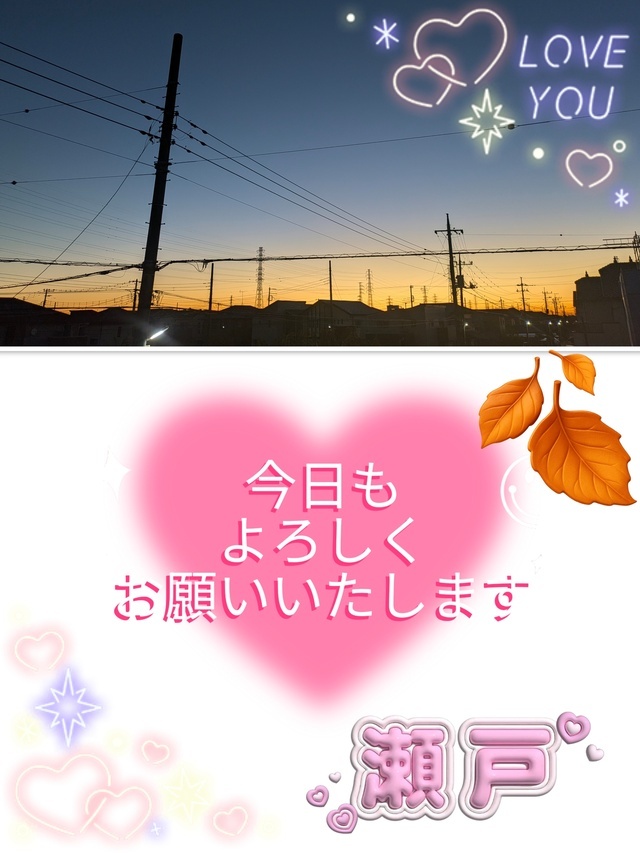 今日 12/5(金)🌼 予定通りいたしますっ❣️|写メ日記|瀬戸|中野・吉祥寺 人妻デリヘル 竹内マッサージ