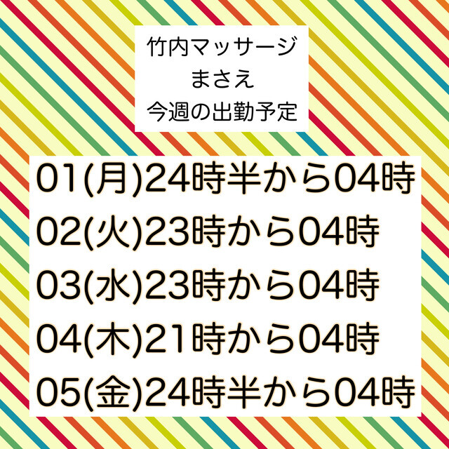今週のまさえさんは?|写メ日記|まさえ|中野・吉祥寺 人妻デリヘル 竹内マッサージ