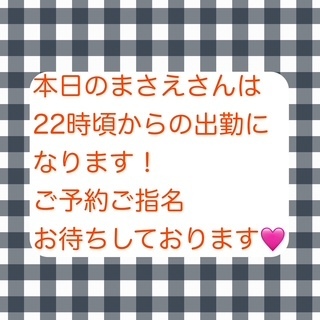 22時頃から出勤します!|写メ日記|まさえ|中野・吉祥寺 人妻デリヘル 竹内マッサージ