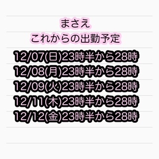 これからのまさえさんは?|写メ日記|まさえ|中野・吉祥寺 人妻デリヘル 竹内マッサージ