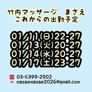 メール待ってます♩｜写メ日記｜まさえ｜中野・吉祥寺 人妻デリヘル 竹内マッサージ
