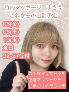 見てみて！｜写メ日記｜まさえ｜中野・吉祥寺 人妻デリヘル 竹内マッサージ
