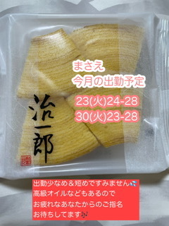 さーて、今月のまさえさんは？