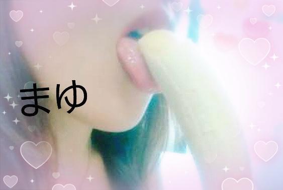 明日︎‪💕｜写メ日記｜まゆ｜立川・八王子・三多摩 人妻デリヘル 完熟ばなな八王子