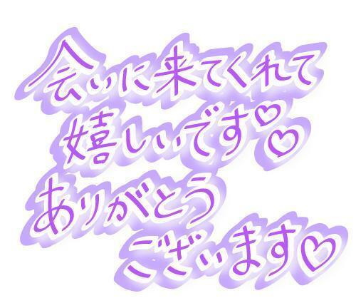 ありがとうございました💖