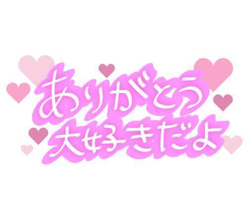 ありがとうございました💕ございました｜写メ日記｜みなみ｜立川・八王子・三多摩 人妻デリヘル 完熟ばなな八王子