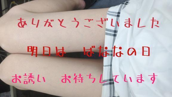 🥰ありがとうございました🥰｜写メ日記｜めぐみ｜立川・八王子・三多摩 人妻デリヘル 完熟ばなな八王子