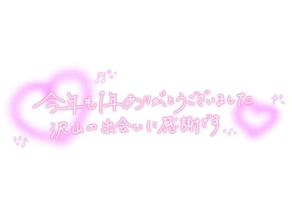 仕事納め✩.*˚｜写メ日記｜ゆうき｜立川・八王子・三多摩 人妻デリヘル 完熟ばなな八王子