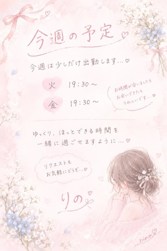 ♡今週の予定です♡