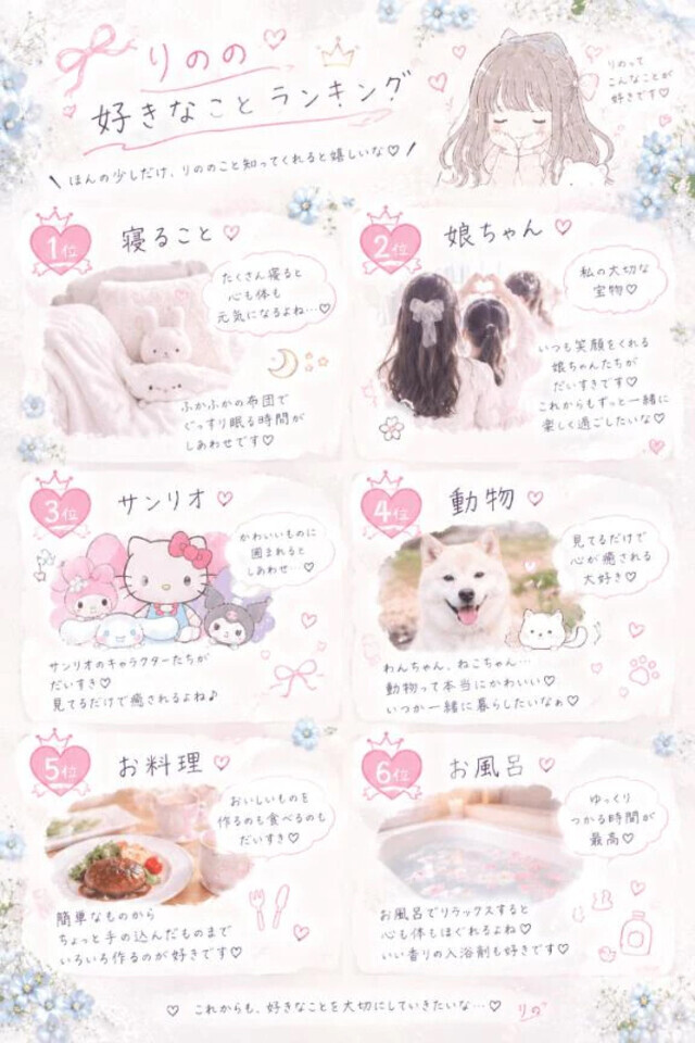 ♡りののすきなこと✨️ルンルン♡