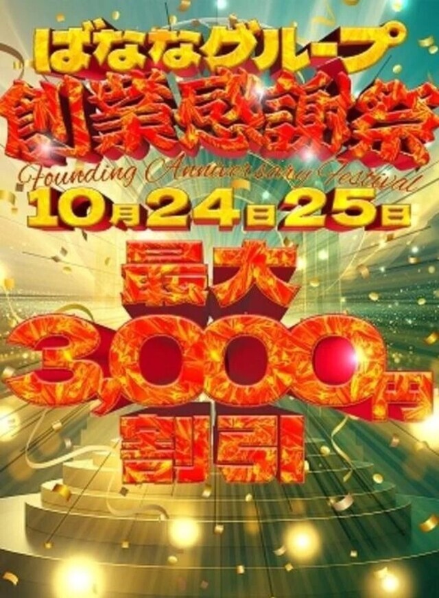 創業感謝祭｜写メ日記｜かりん｜立川・八王子・三多摩 人妻デリヘル 完熟ばなな八王子