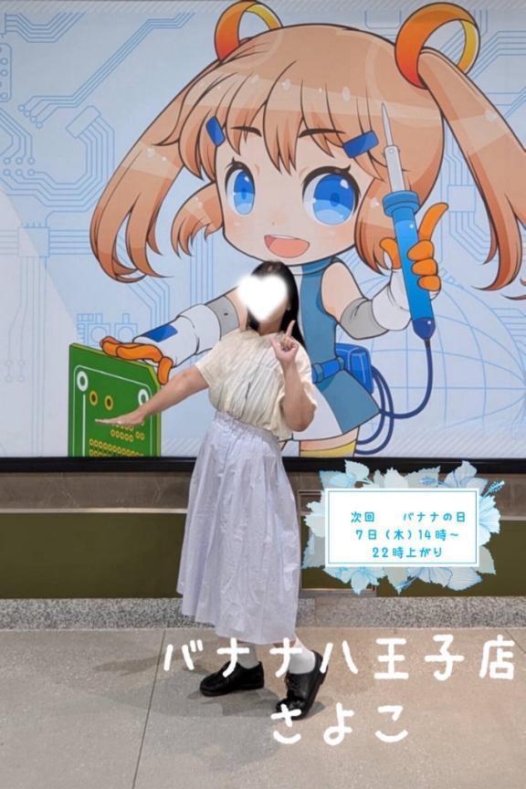 今晩は  さよこです｜写メ日記｜さよこ｜立川・八王子・三多摩 人妻デリヘル 完熟ばなな八王子