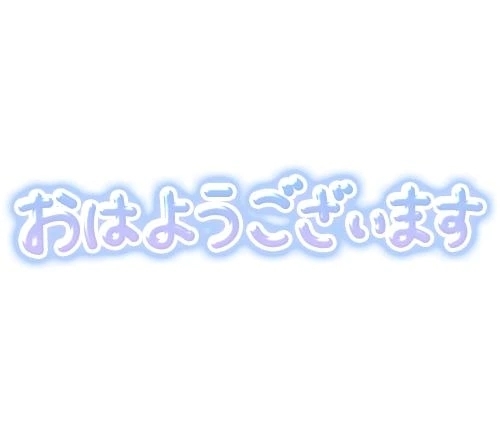 歯医者さんに行って来ました｜写メ日記｜みちよ｜立川・八王子・三多摩 人妻デリヘル 完熟ばなな八王子