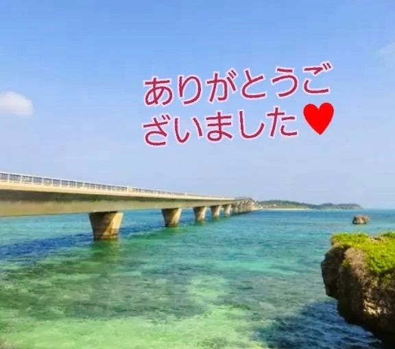 本日はありがとうございました🤗