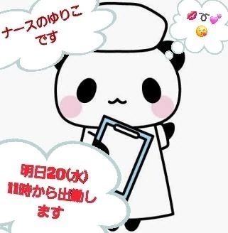 あした20(水)11時から出勤します♥️｜写メ日記｜ゆりこ｜立川・八王子・三多摩 人妻デリヘル 完熟ばなな八王子
