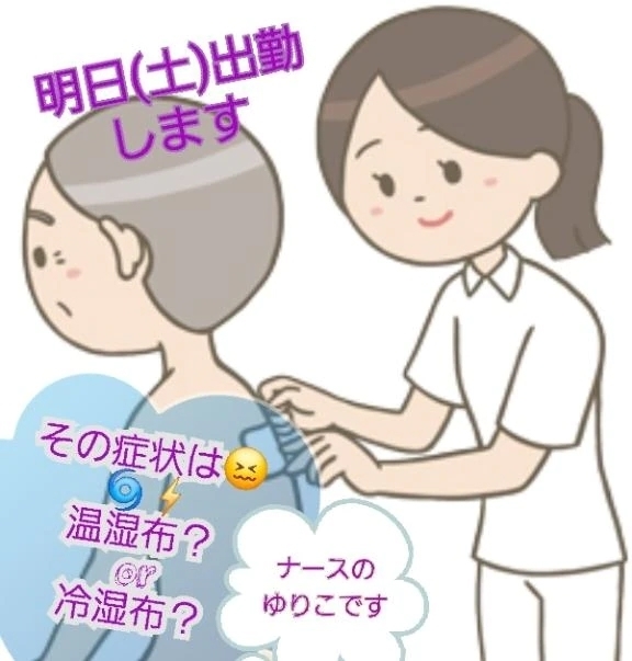 明日(土)出勤いたします