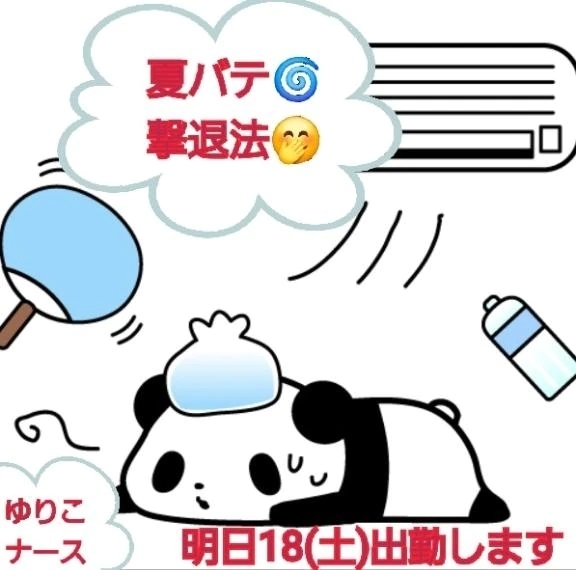 明日18(土)出勤いたします🤗｜写メ日記｜ゆりこ｜立川・八王子・三多摩 人妻デリヘル 完熟ばなな八王子