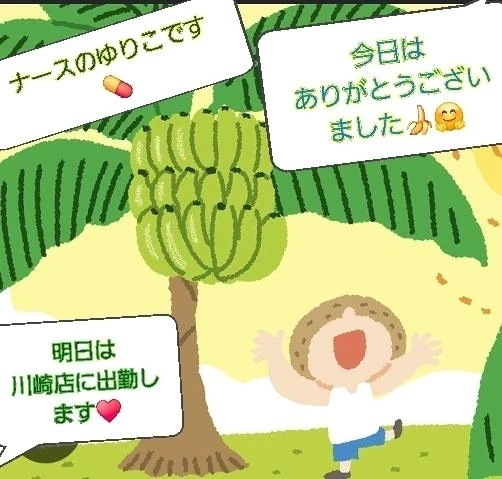 今日はありがとうございました🍌🤗