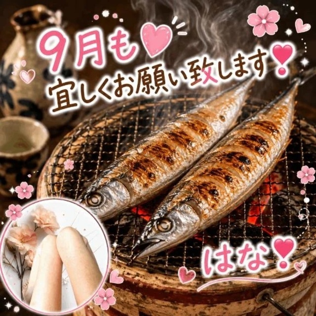 こんにちは❣️9月も宜しくお願い致します❣️｜写メ日記｜はな｜立川・八王子・三多摩 人妻デリヘル 完熟ばなな八王子