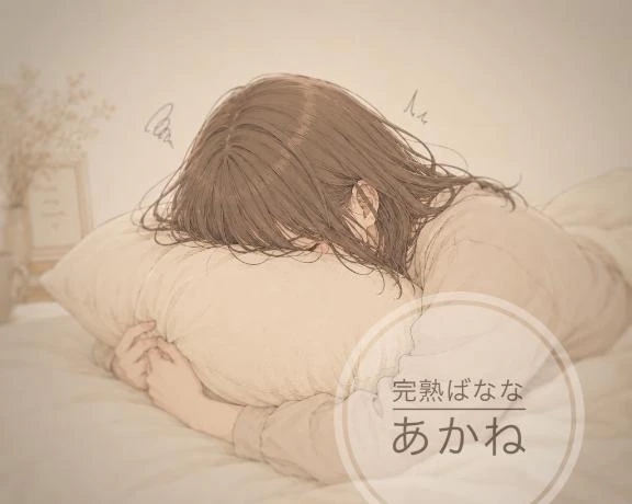 お休み中。｜写メ日記｜あかね｜立川・八王子・三多摩 人妻デリヘル 完熟ばなな八王子
