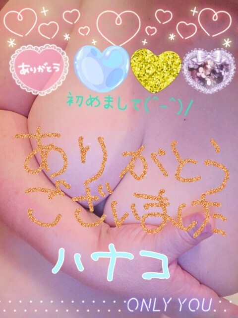 嬉しい気持ち♪(サボイ☆ご新規・T様)｜写メ日記｜砂肝のハナコ｜鶯谷 人妻デリヘル C級グル女　鶯谷店