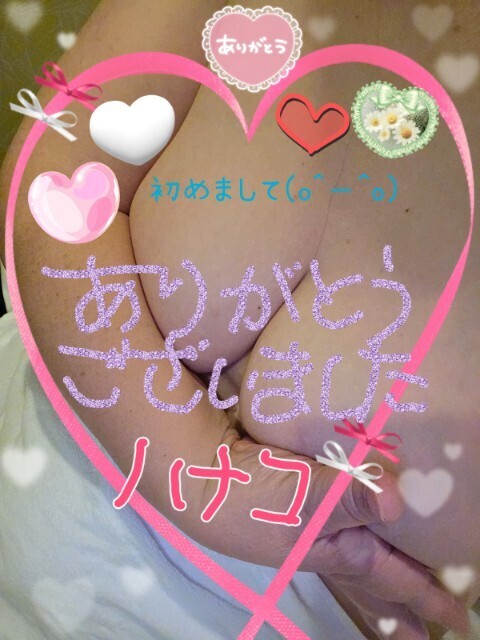 嬉しい気持ち♪(ステーション・エルマー☆Y様)｜写メ日記｜砂肝のハナコ｜鶯谷 人妻デリヘル C級グル女　鶯谷店