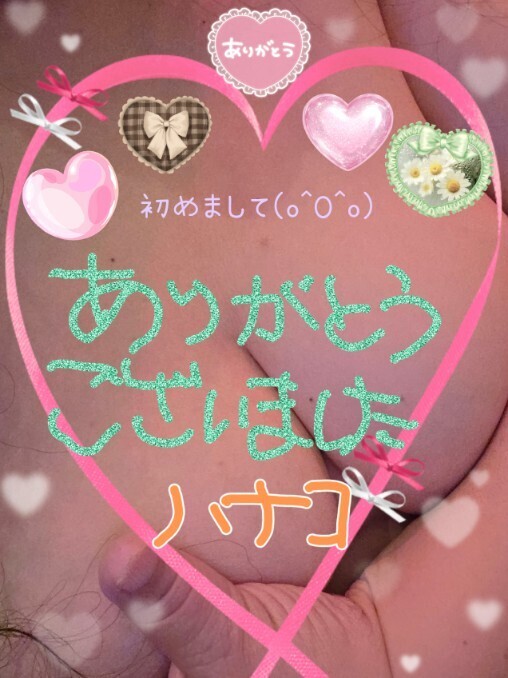 嬉しい気持ち♪(Ｐドア・ゴールド☆T様)｜写メ日記｜砂肝のハナコ｜鶯谷 人妻デリヘル C級グル女　鶯谷店